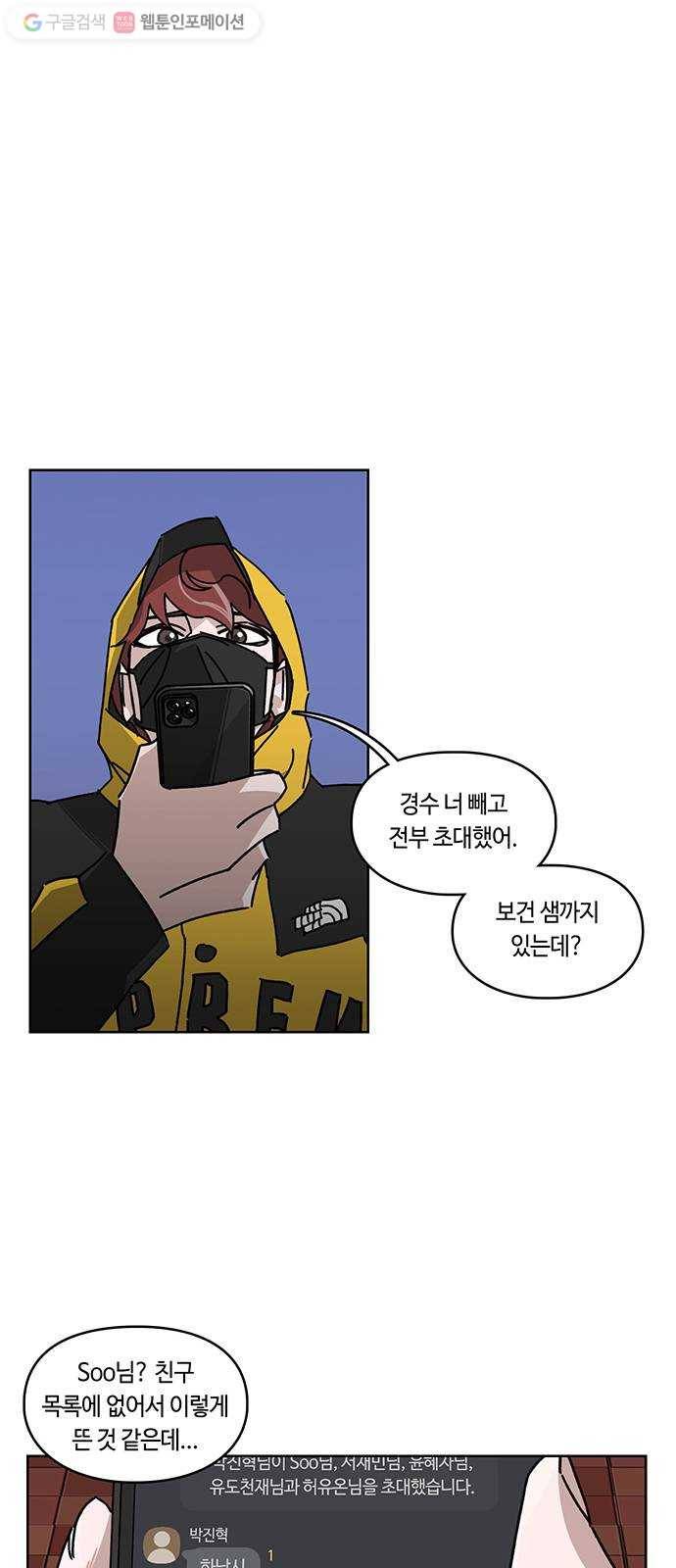 깁스맨 53화 6