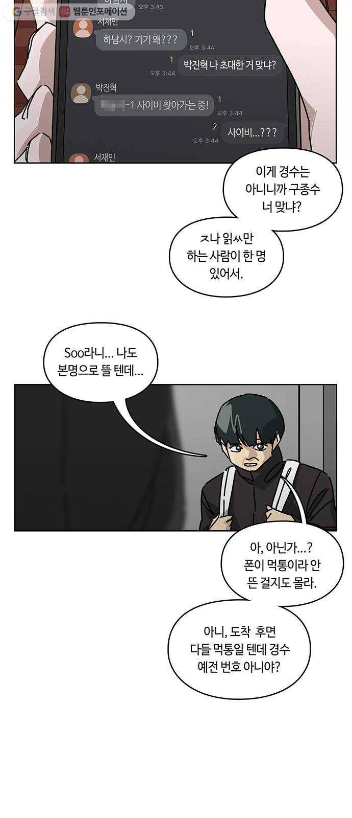 깁스맨 53화 7