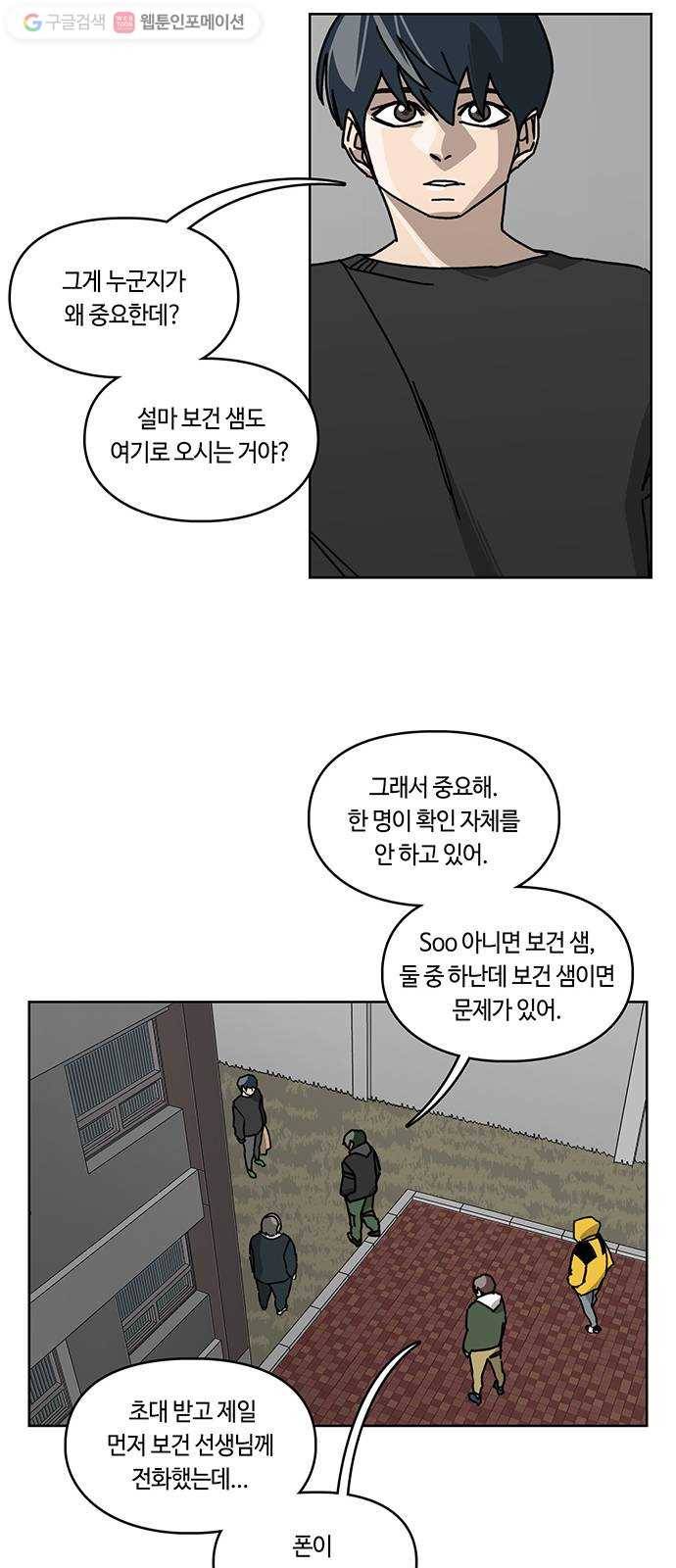 깁스맨 53화 8
