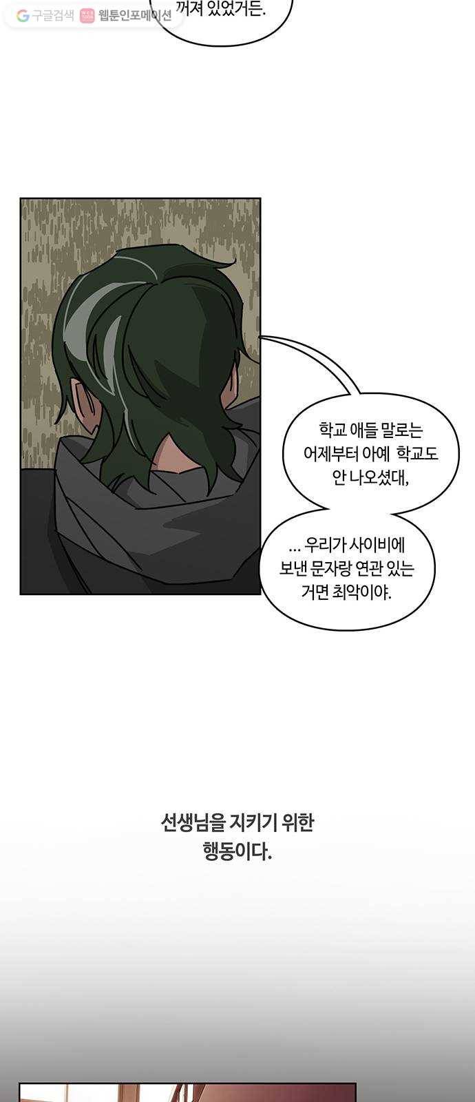 깁스맨 53화 9