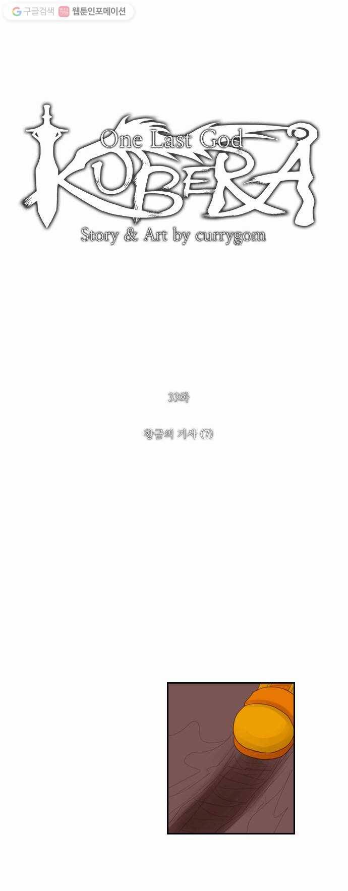쿠베라 33화 3