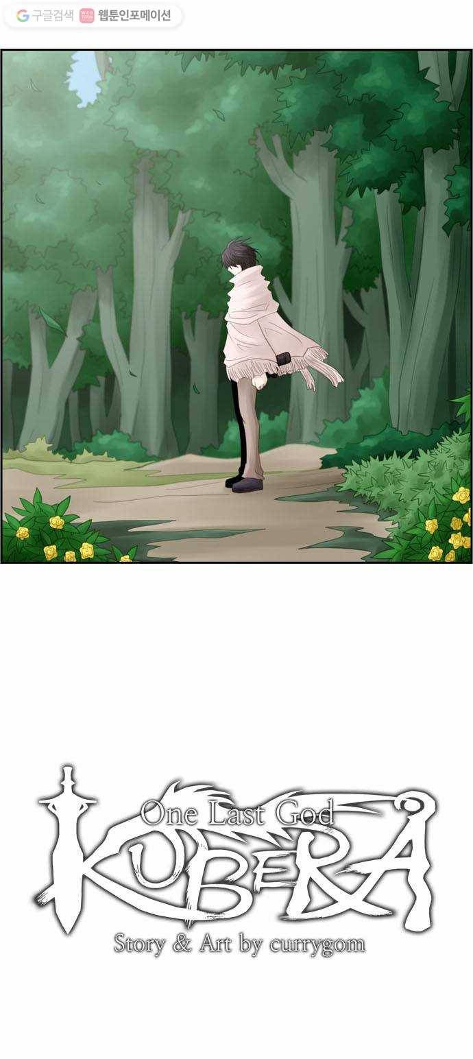 쿠베라 44화 4