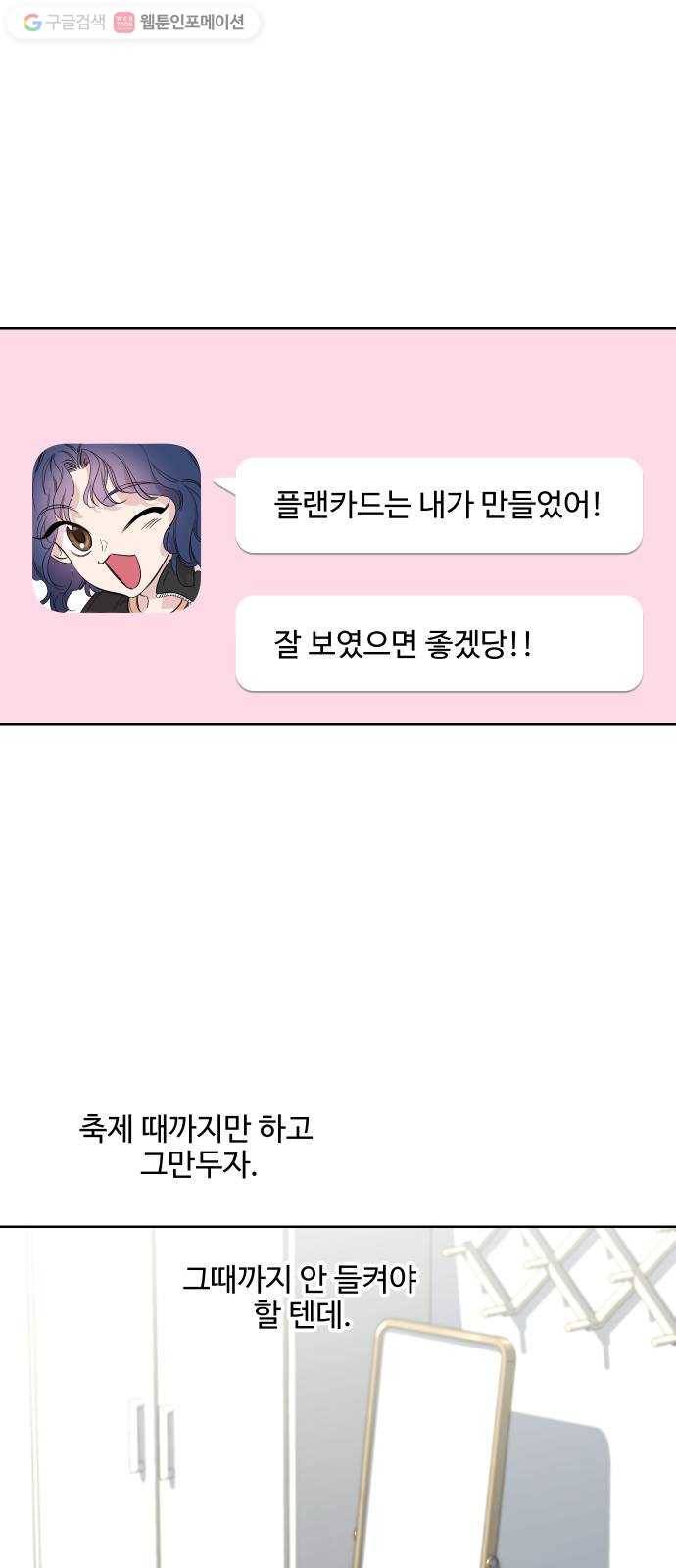 밤하늘에 구름운 29화 5