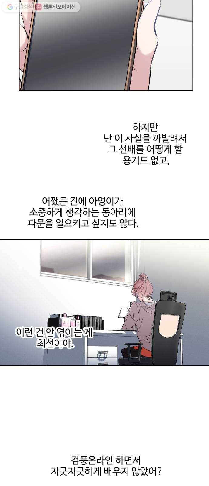밤하늘에 구름운 29화 7
