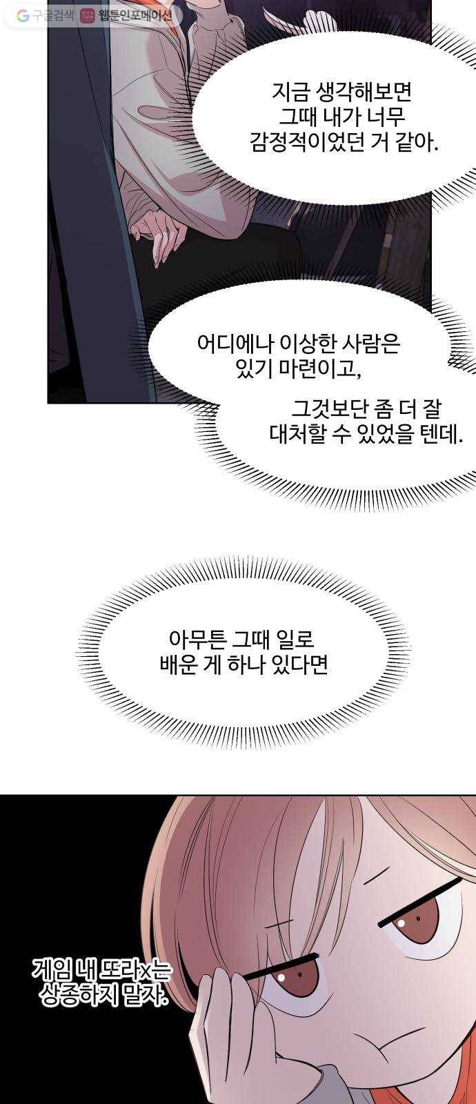 밤하늘에 구름운 32화 4