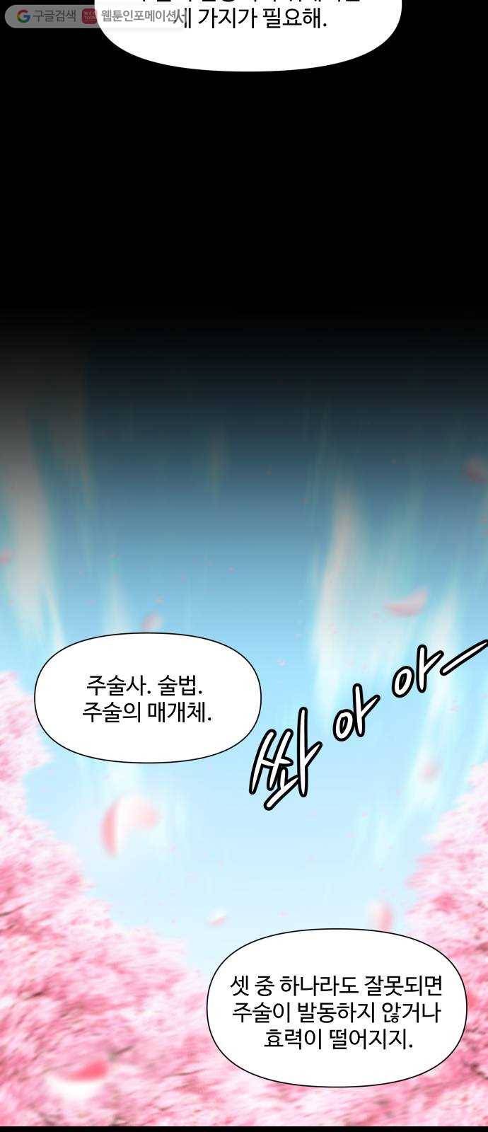 밤하늘에 구름운 57화 9