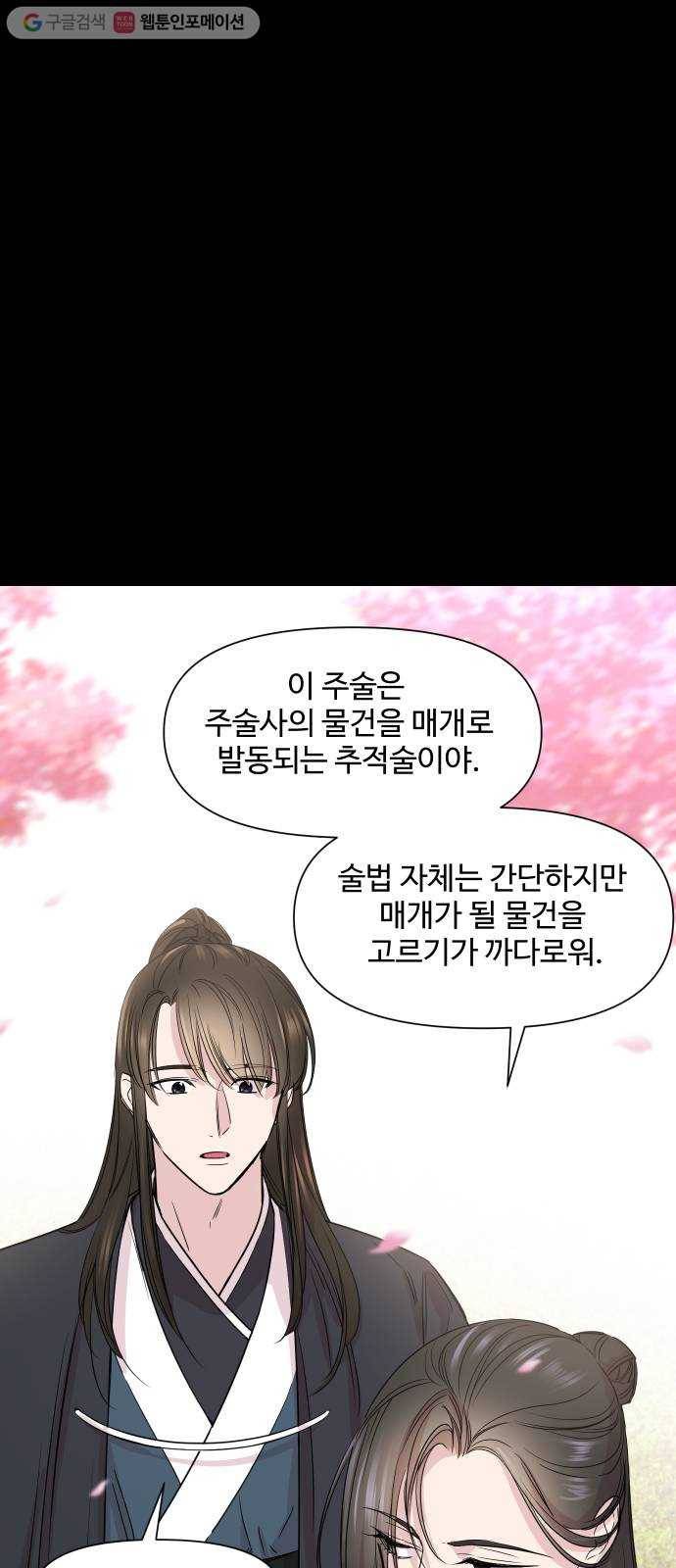 밤하늘에 구름운 57화 10
