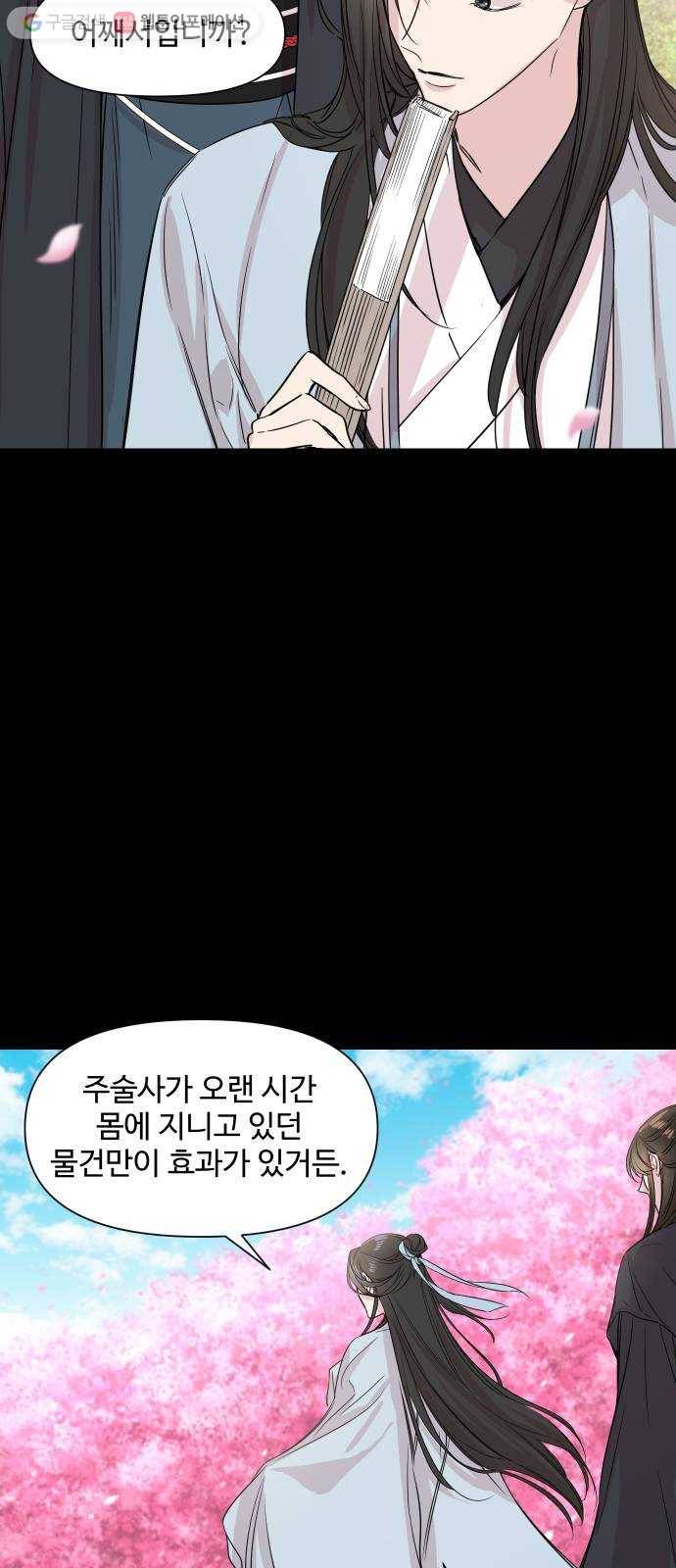 밤하늘에 구름운 57화 11