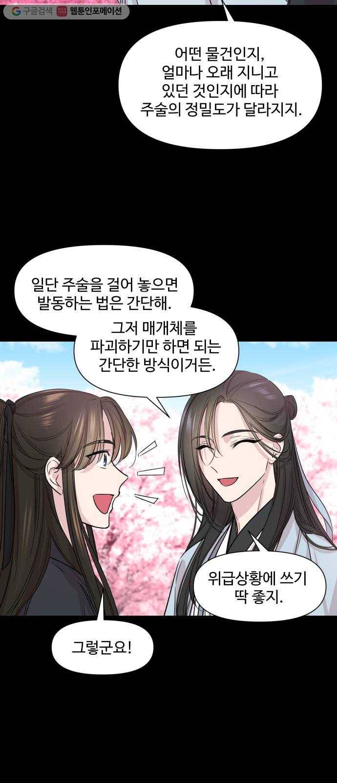밤하늘에 구름운 57화 12