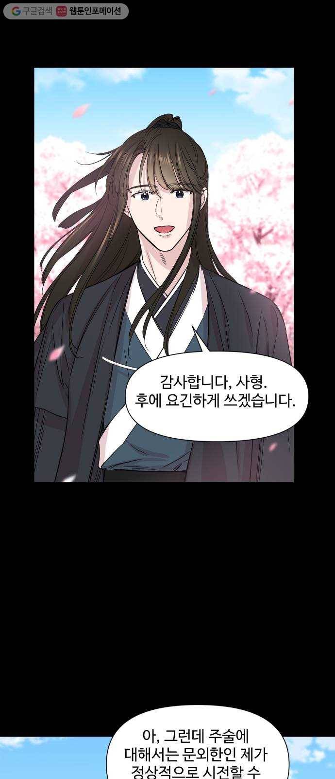 밤하늘에 구름운 57화 13
