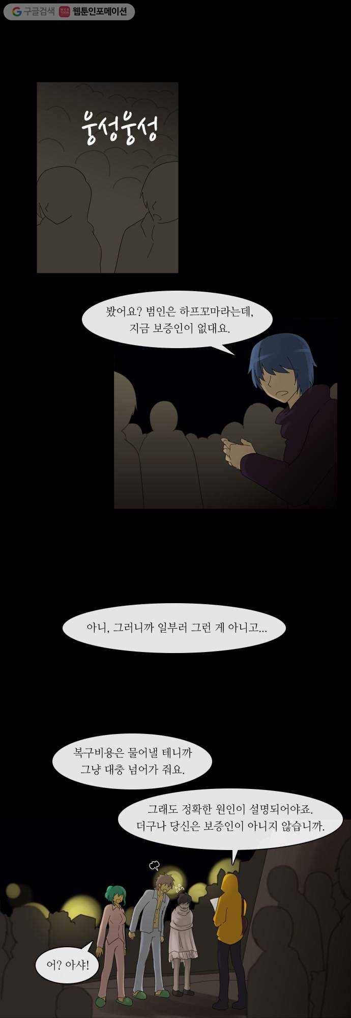 쿠베라 2부 20화 신의 무기 (8) 4