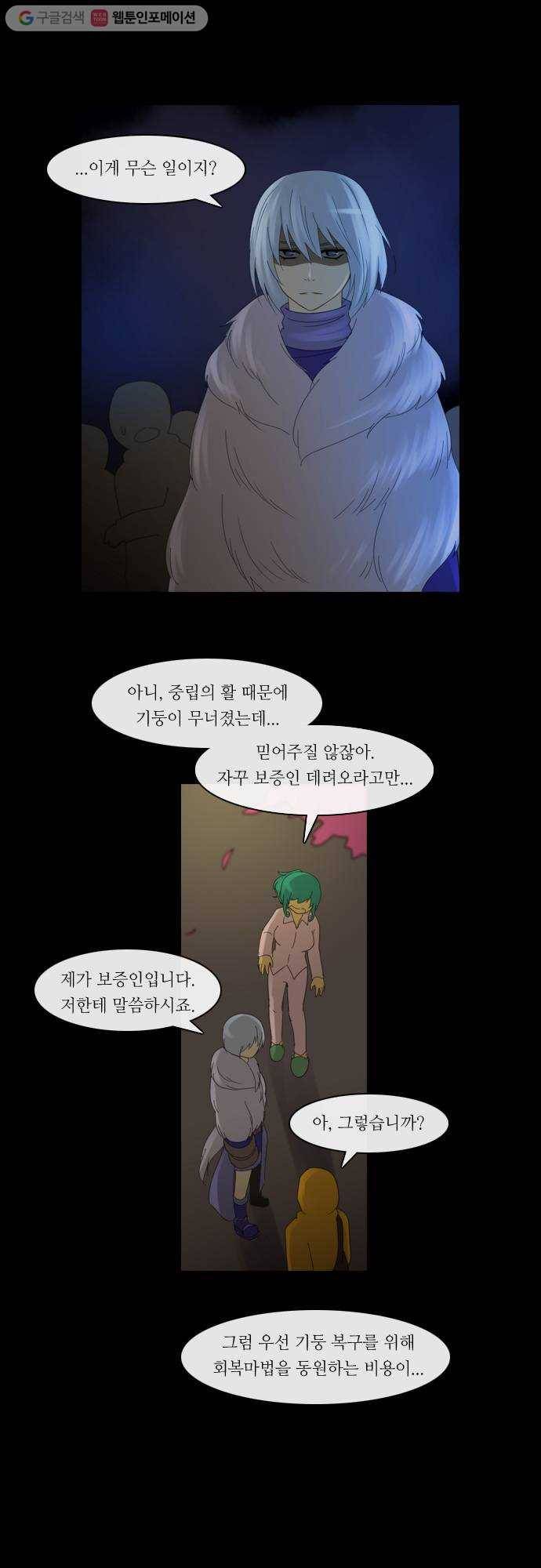 쿠베라 2부 20화 신의 무기 (8) 5