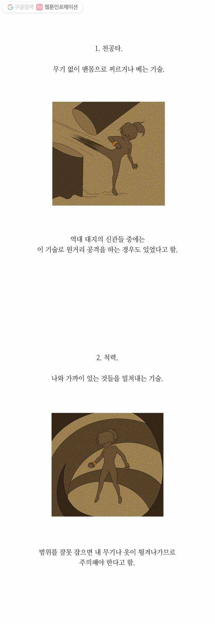 쿠베라 2부 26화 경계 (6) 2