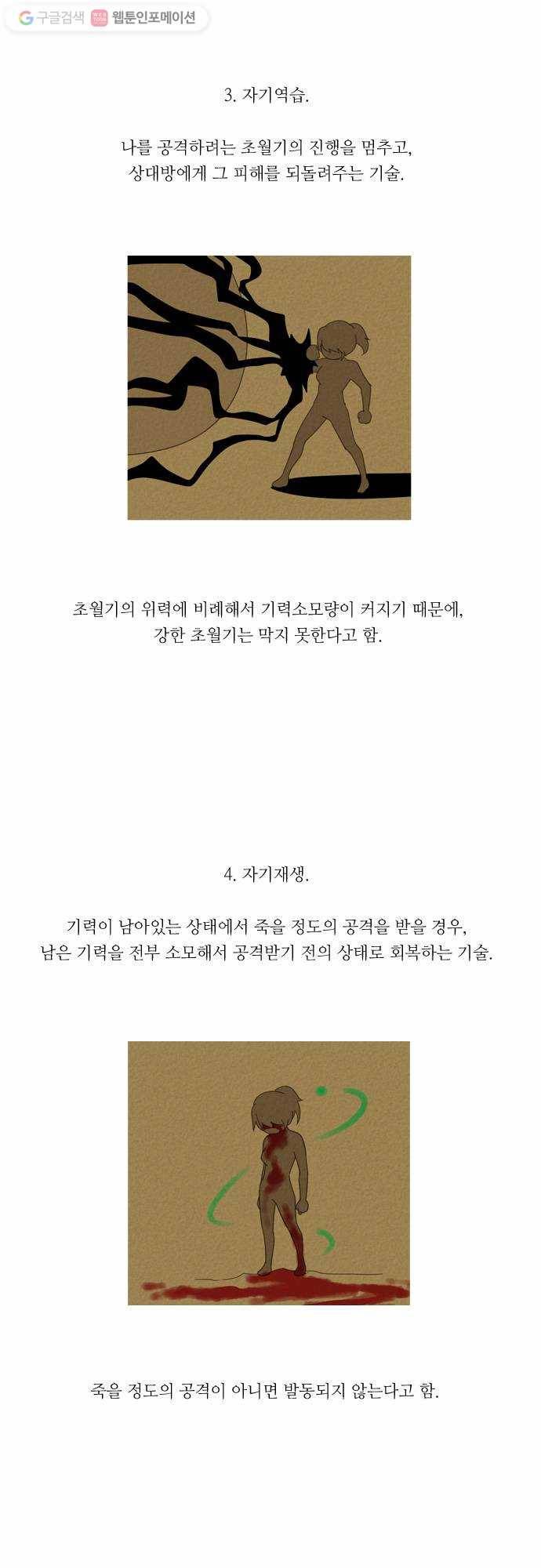 쿠베라 2부 26화 경계 (6) 3
