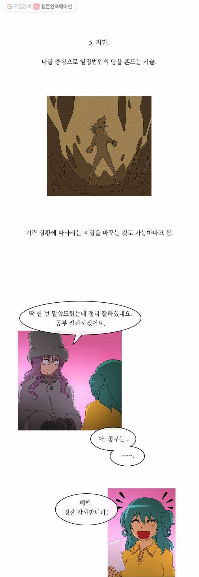 쿠베라 2부 26화 경계 (6) 4