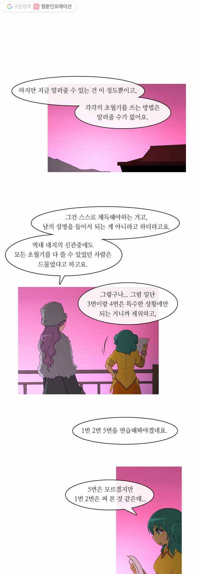 쿠베라 2부 26화 경계 (6) 5