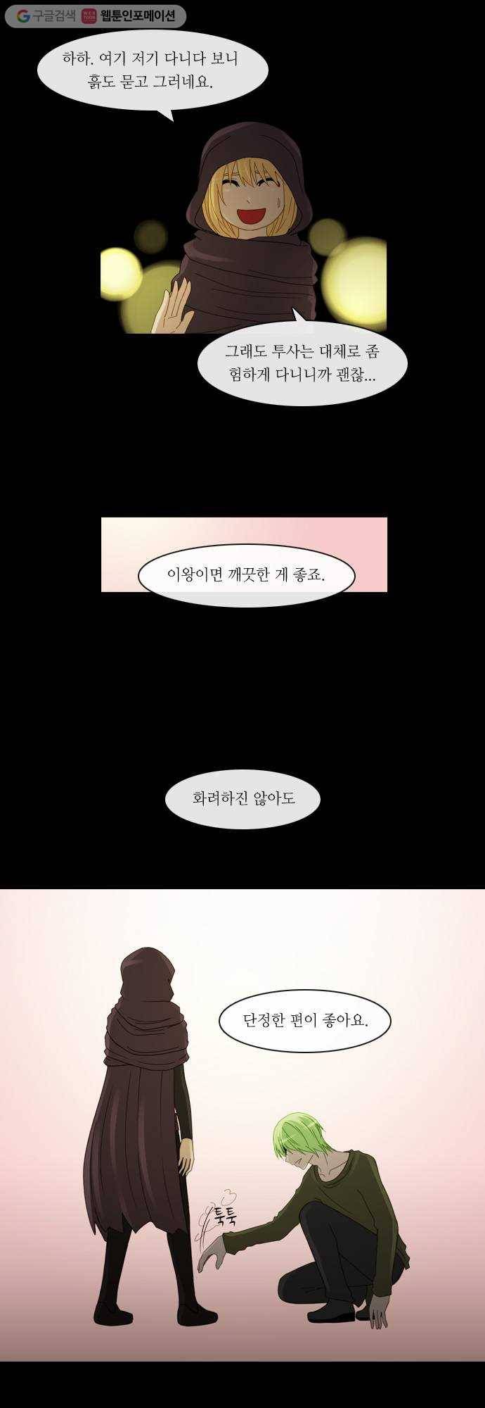 쿠베라 2부 32화 반영 (6) 4