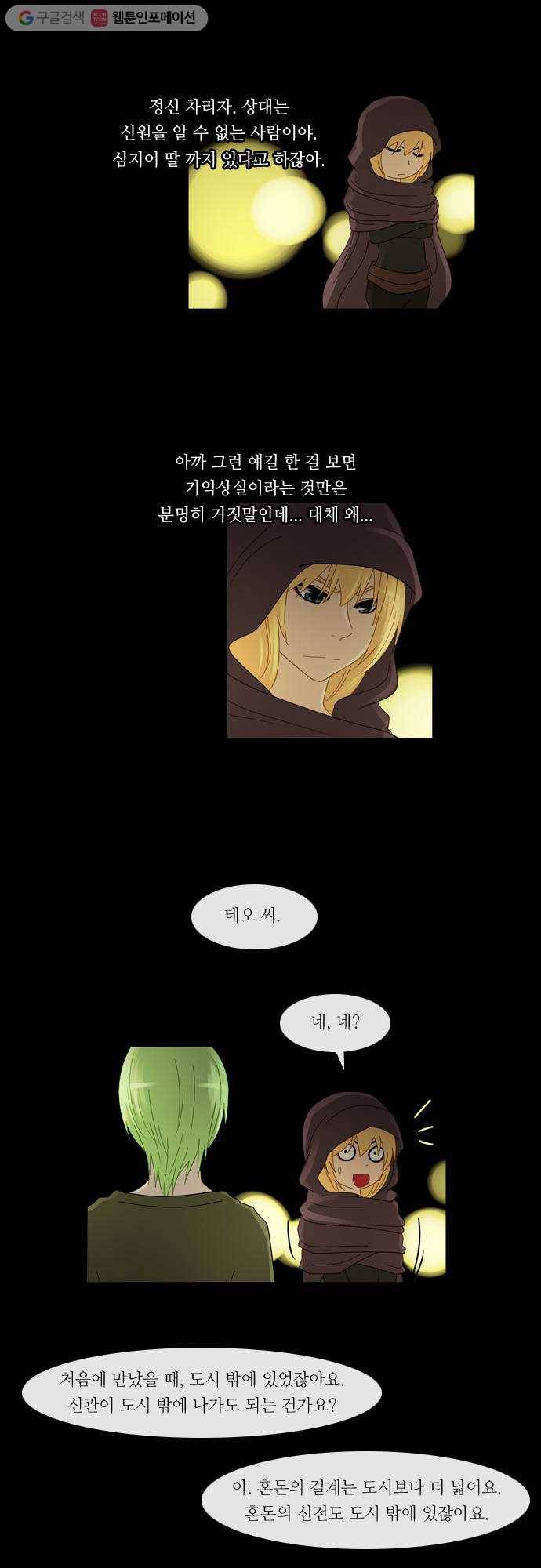 쿠베라 2부 32화 반영 (6) 6