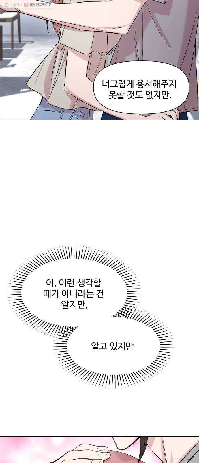 밤하늘에 구름운 69화 6