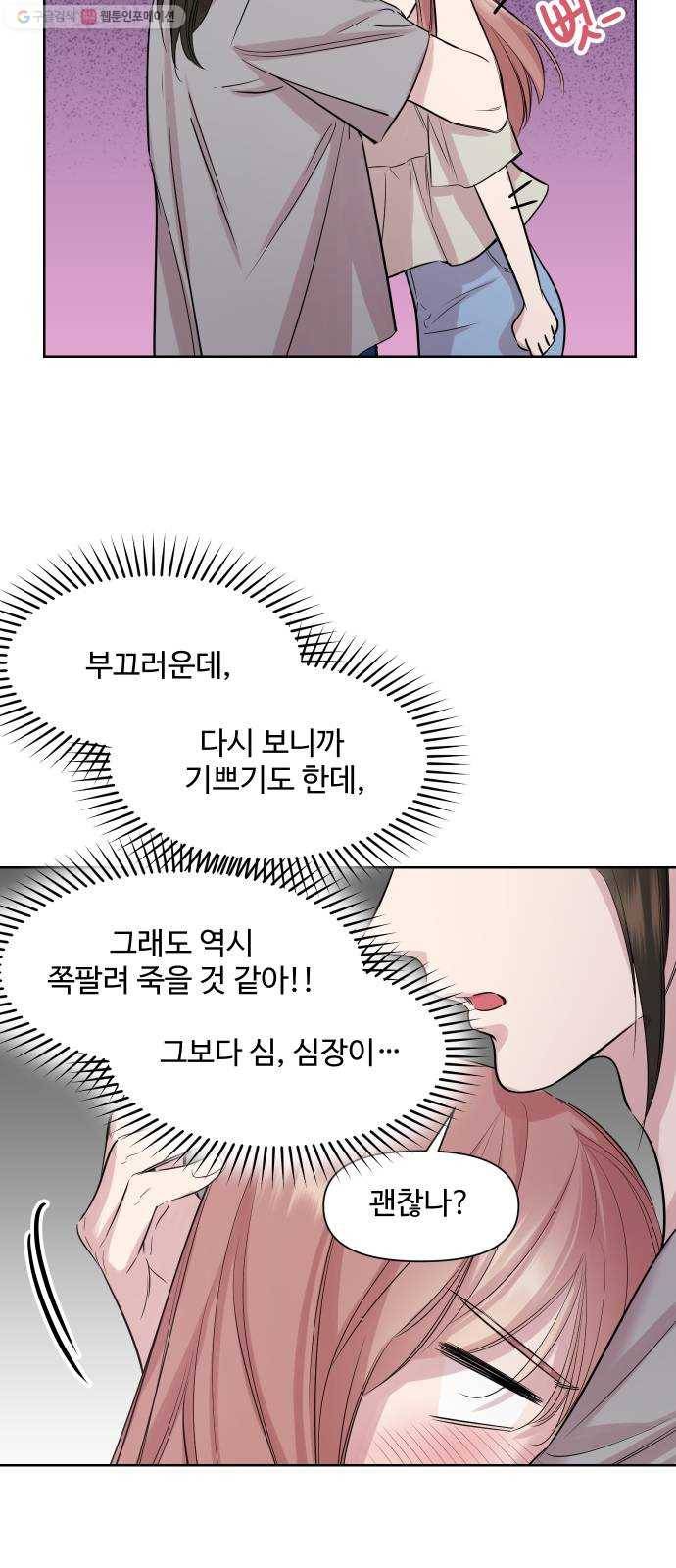 밤하늘에 구름운 69화 8