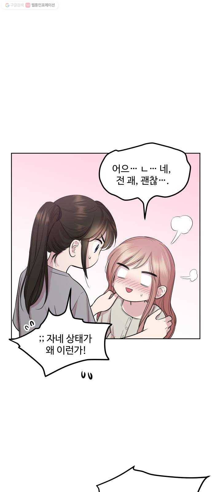 밤하늘에 구름운 69화 9