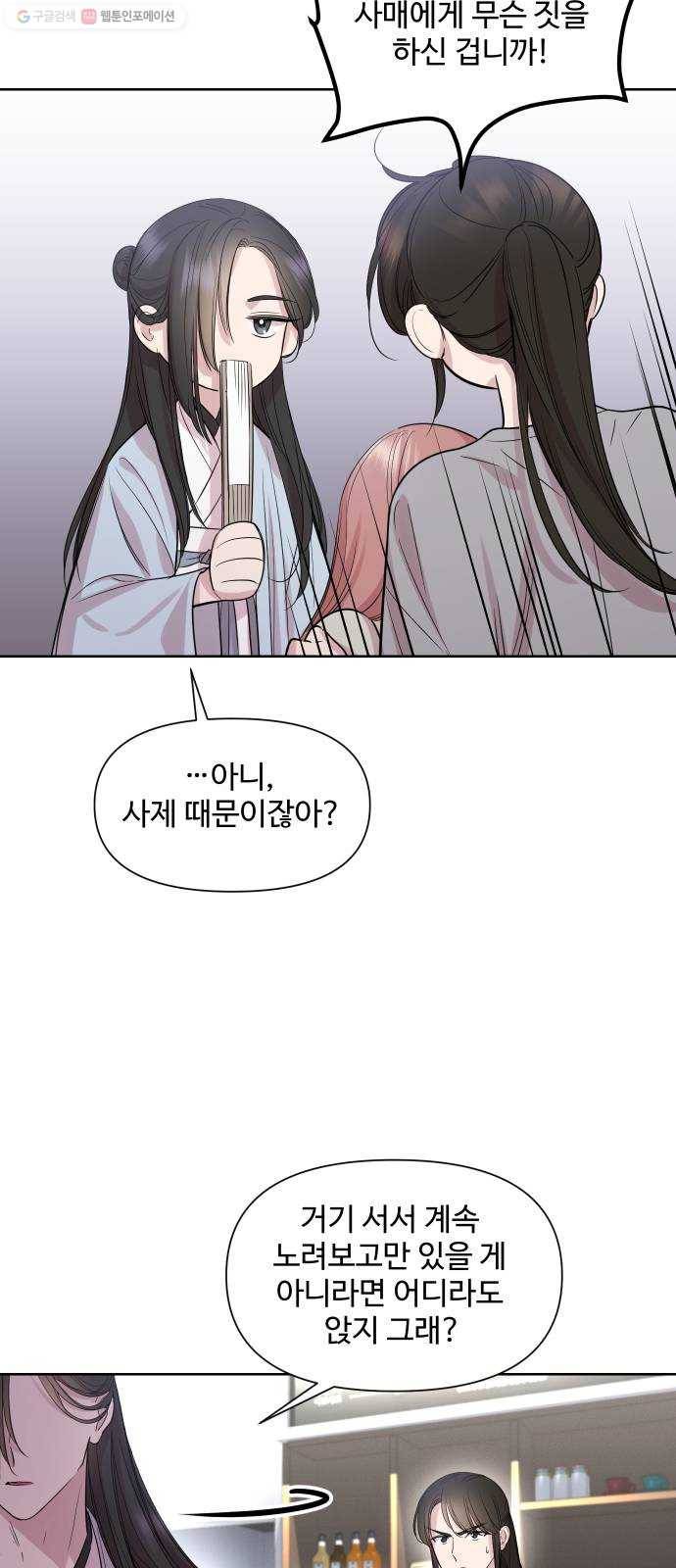 밤하늘에 구름운 69화 10