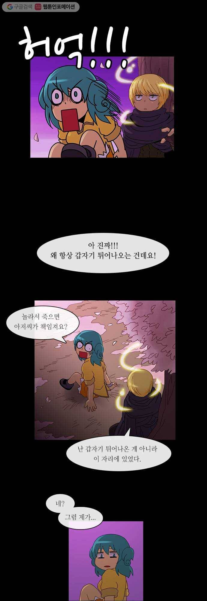 쿠베라 2부 45화 균열 (5) 2