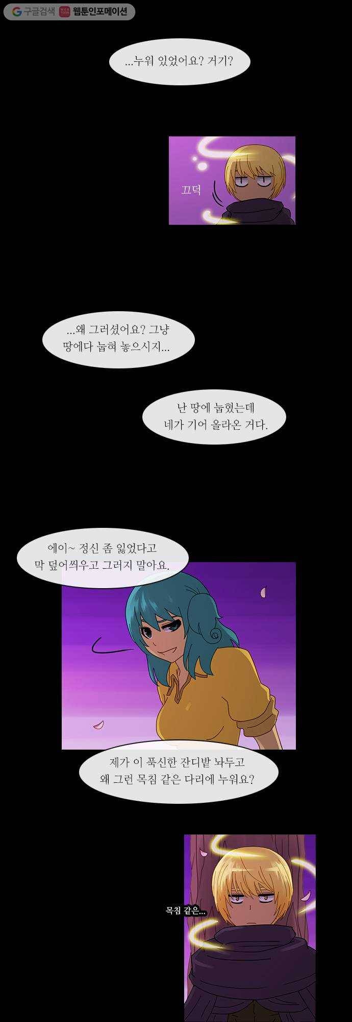 쿠베라 2부 45화 균열 (5) 3