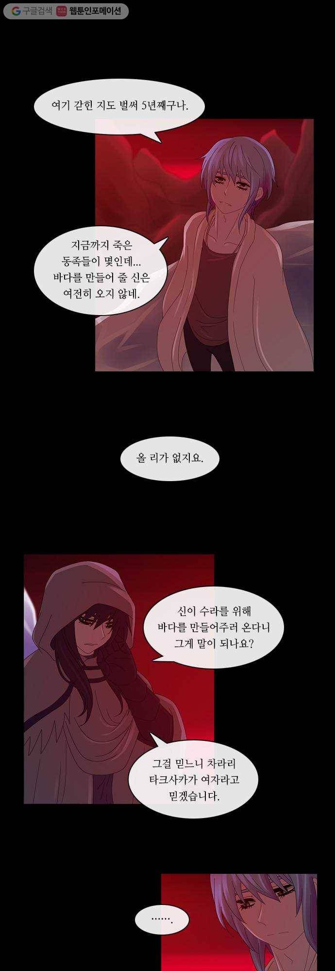 쿠베라 2부 59화 얼어붙은 눈물(2) 5
