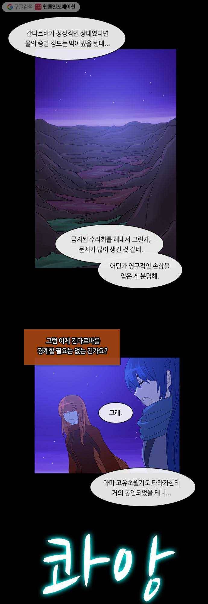 쿠베라 2부 67화 얼어붙은 눈물(10) 2