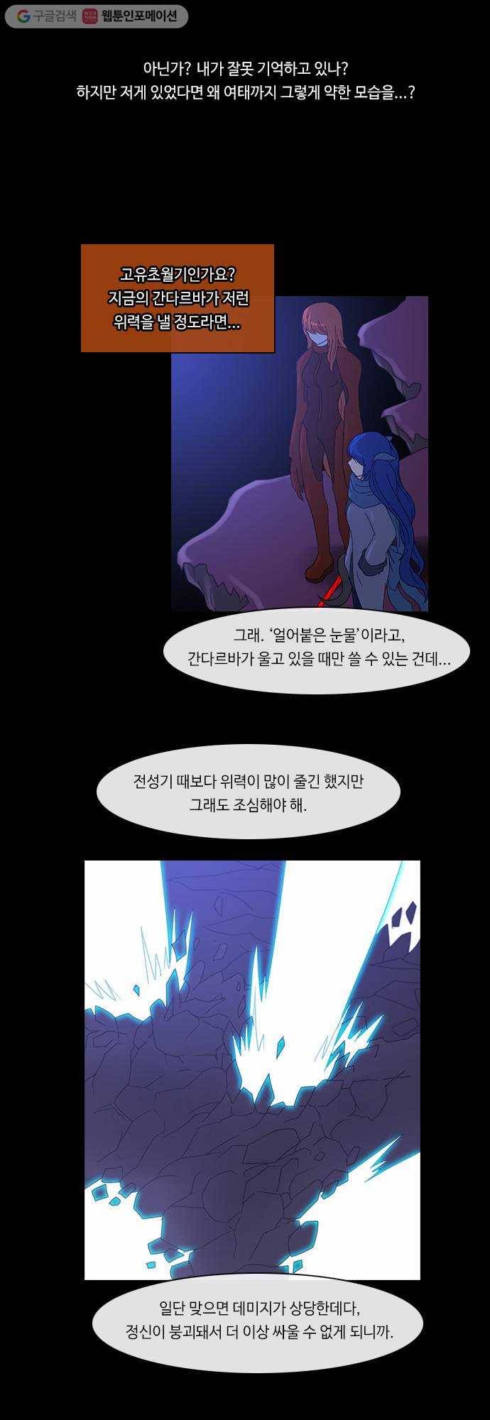 쿠베라 2부 67화 얼어붙은 눈물(10) 5