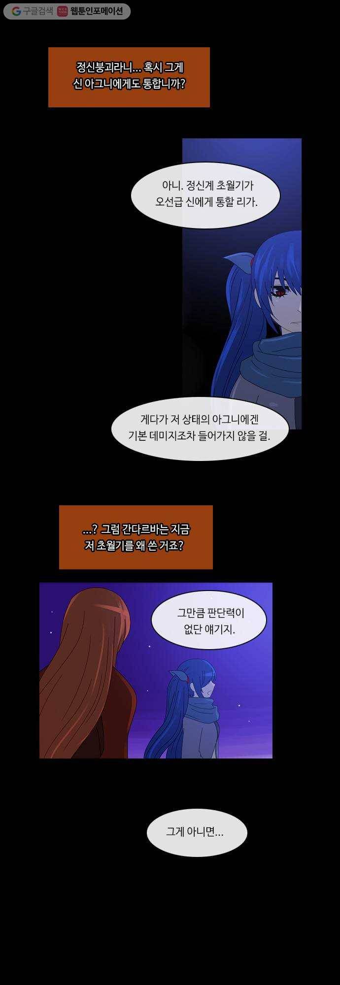 쿠베라 2부 67화 얼어붙은 눈물(10) 6