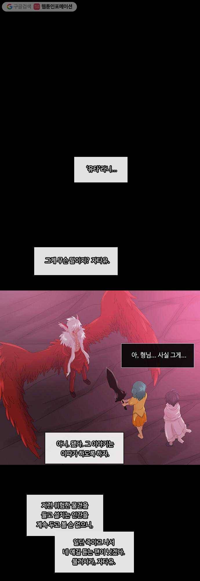쿠베라 2부 74화 내 앞에 서는 사람(4) 4
