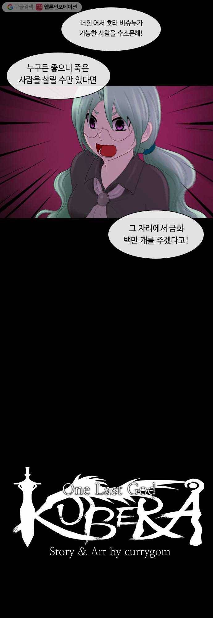 쿠베라 2부 92화 금기(4) 2