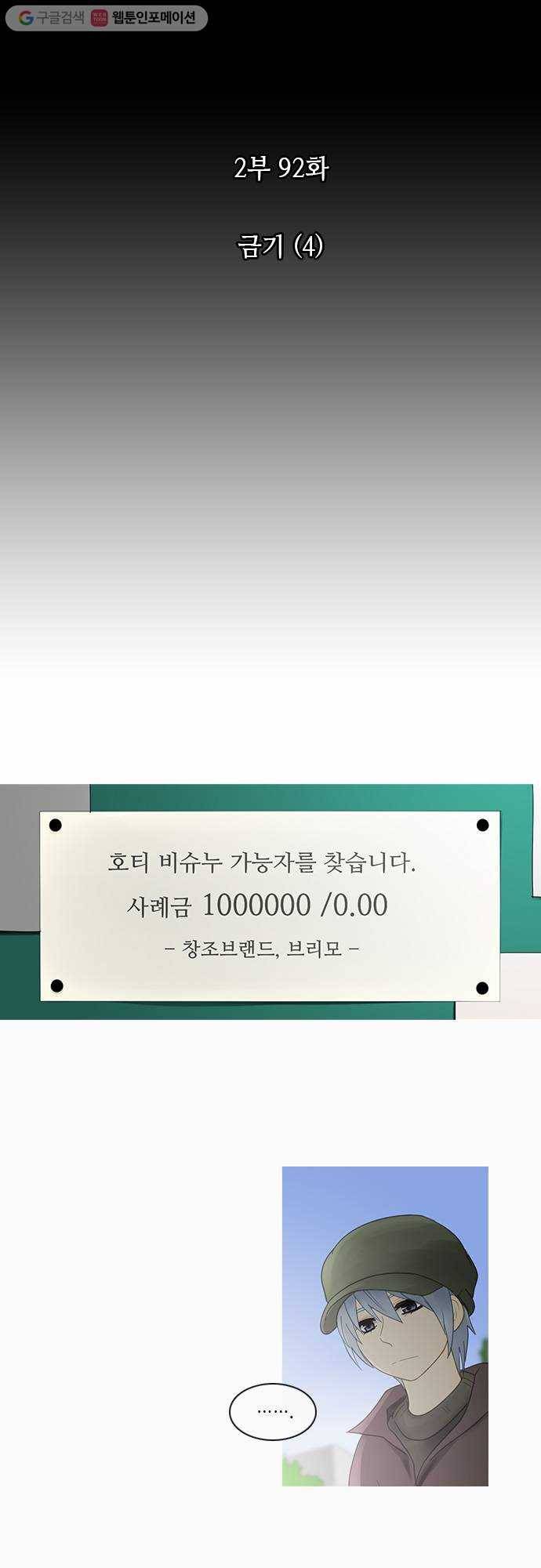 쿠베라 2부 92화 금기(4) 3