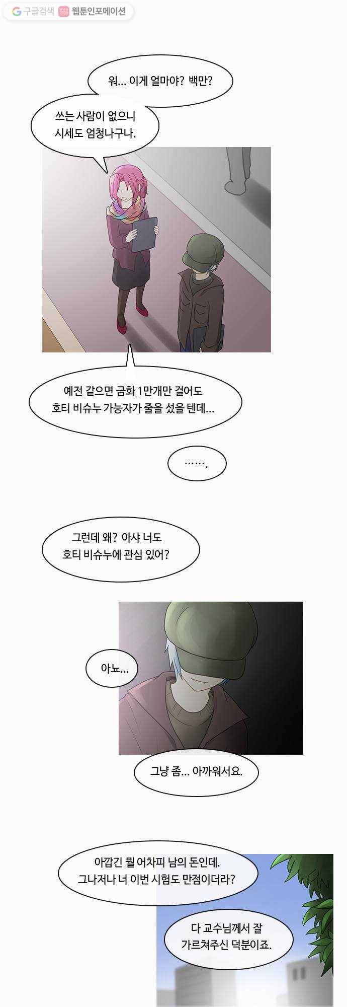 쿠베라 2부 92화 금기(4) 4