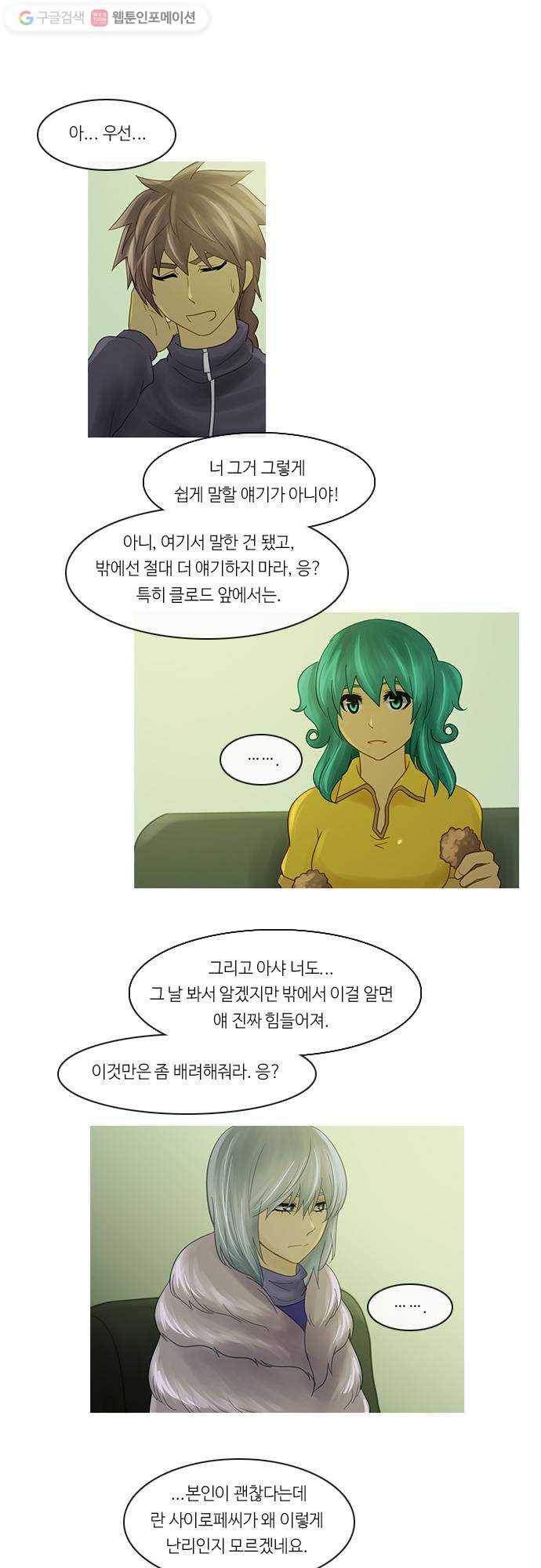 쿠베라 2부 111화 최후의 보루(5) 1