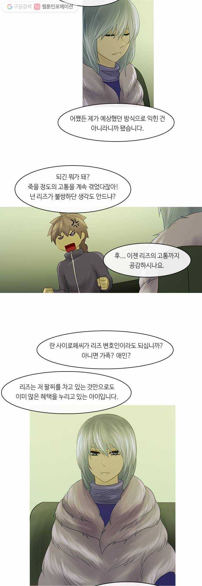 쿠베라 2부 111화 최후의 보루(5) 2