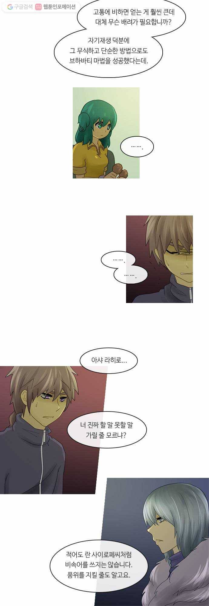 쿠베라 2부 111화 최후의 보루(5) 3