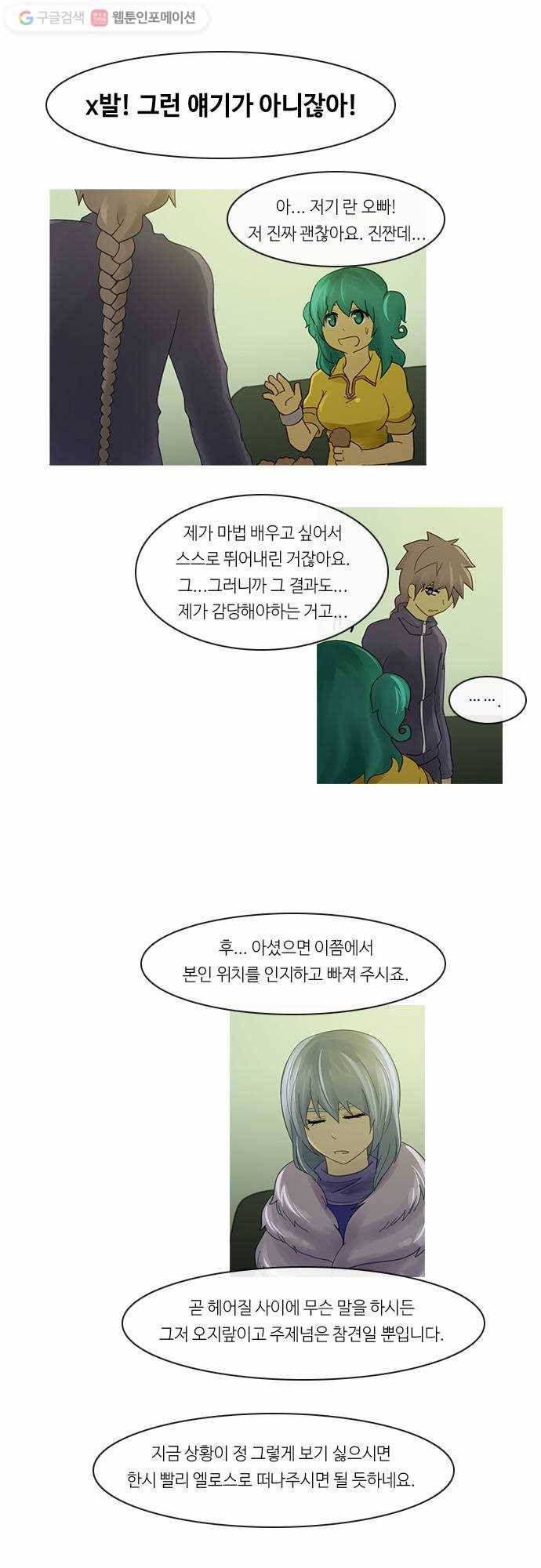 쿠베라 2부 111화 최후의 보루(5) 4