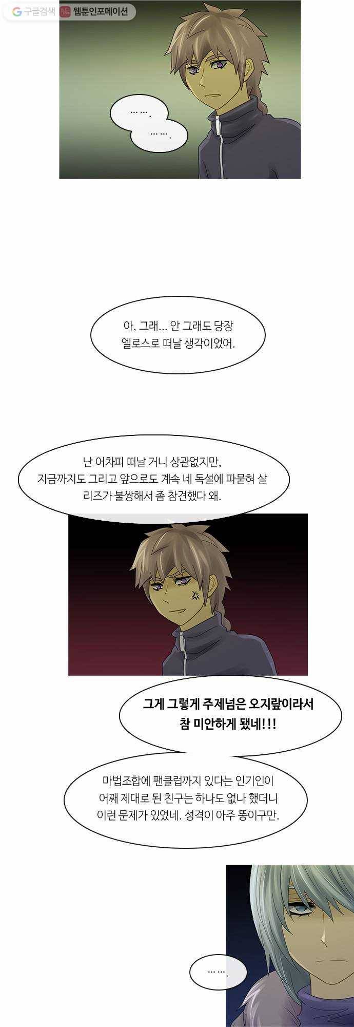 쿠베라 2부 111화 최후의 보루(5) 5
