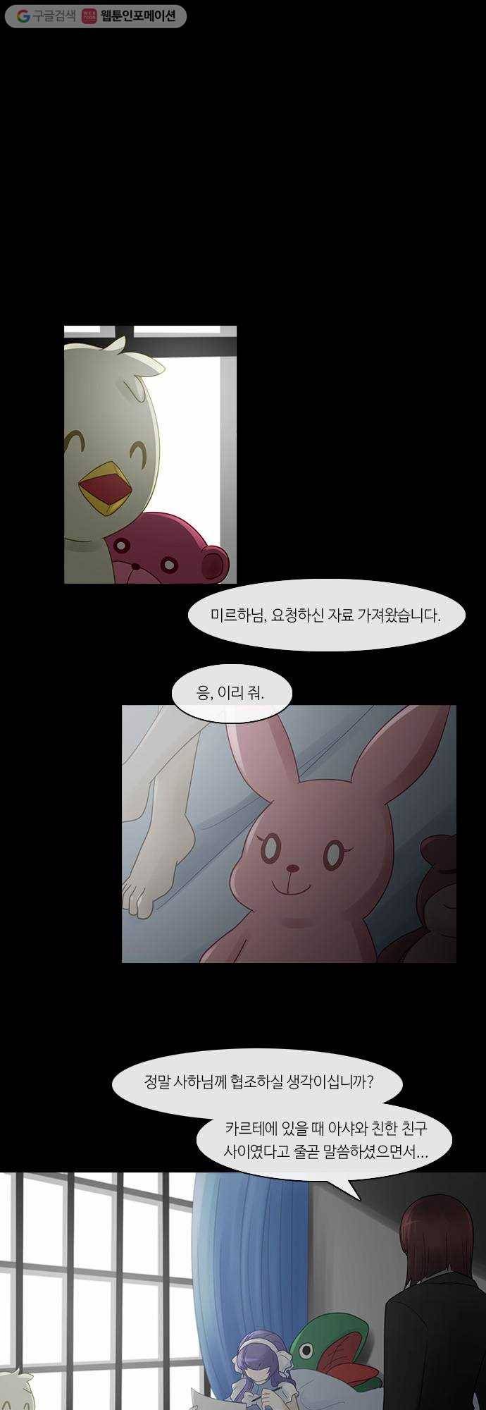 쿠베라 2부 121화 신화의 섬(1) 1