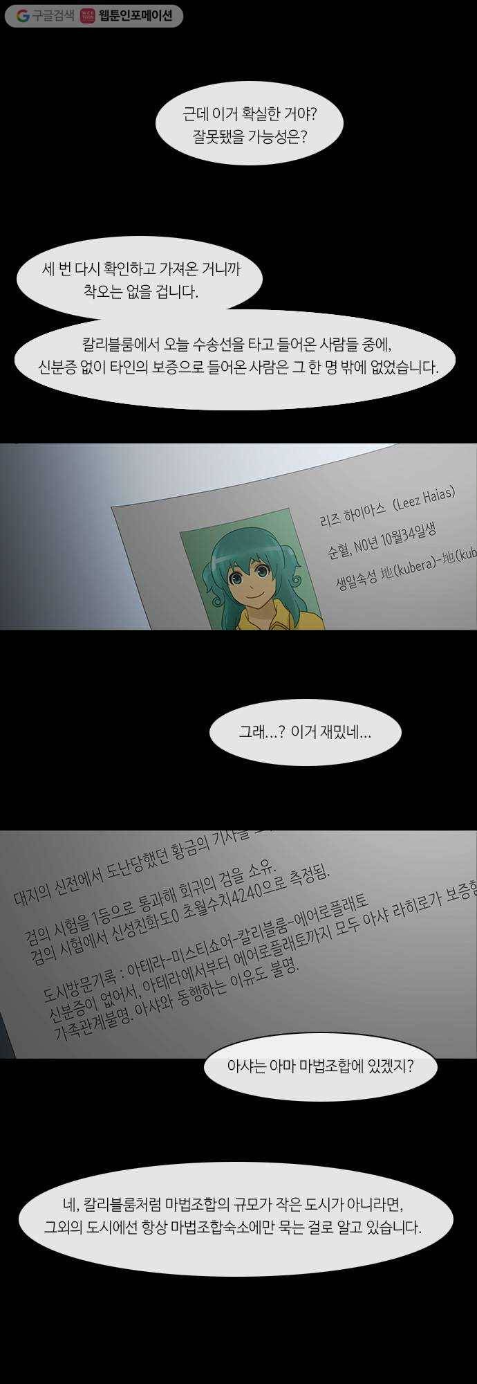 쿠베라 2부 121화 신화의 섬(1) 3