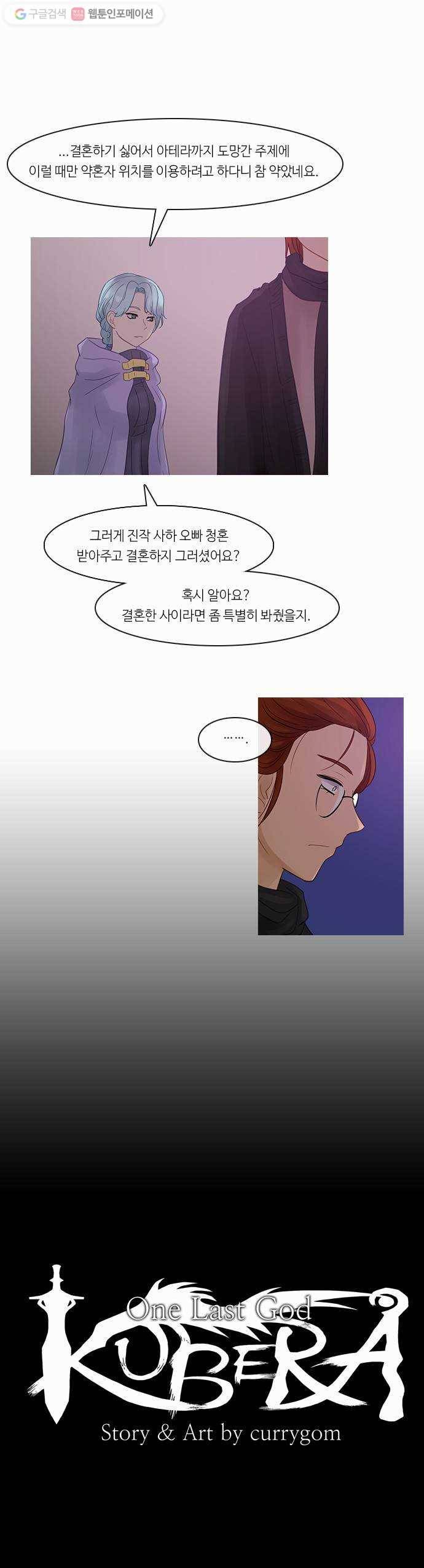 쿠베라 2부 131화 낙화(5) 7