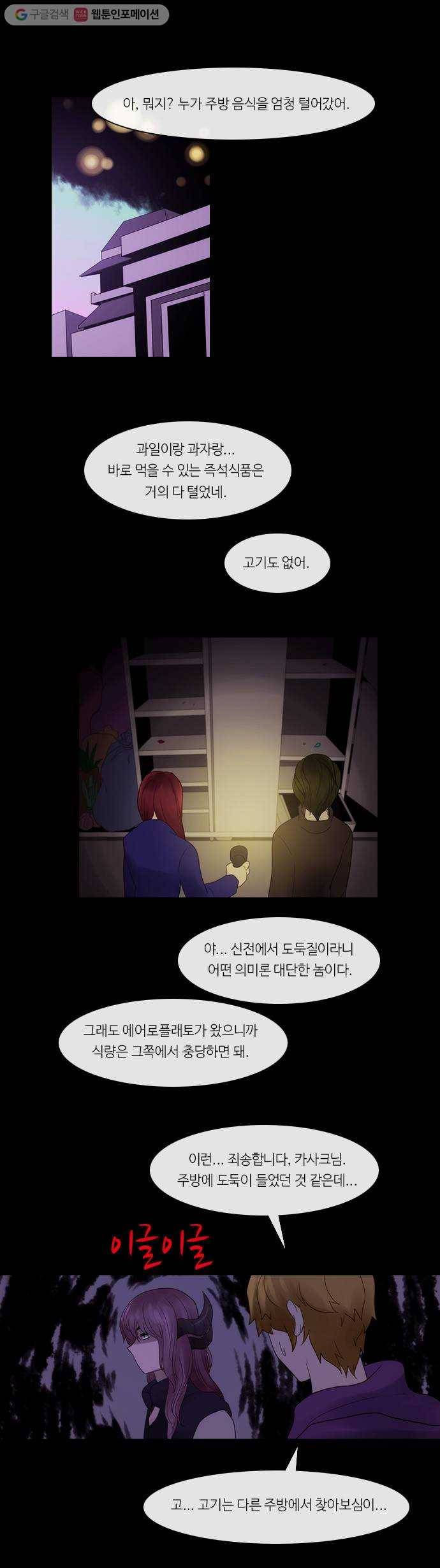 쿠베라 2부 141화 너와 나의 정의 (7) 6