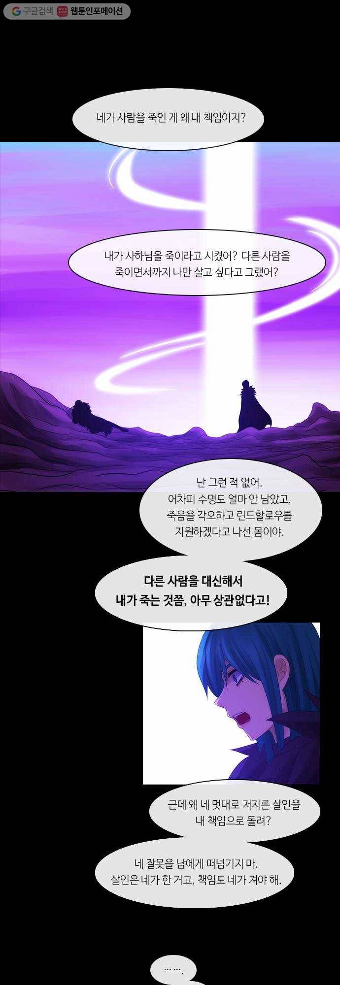 쿠베라 2부 161화 너와 나의 정의(27) 1