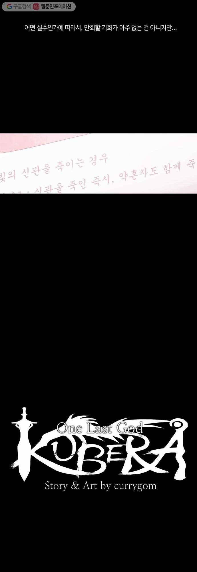 쿠베라 2부 170화 패자 (6) 3