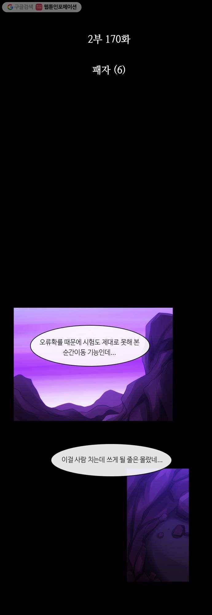 쿠베라 2부 170화 패자 (6) 4