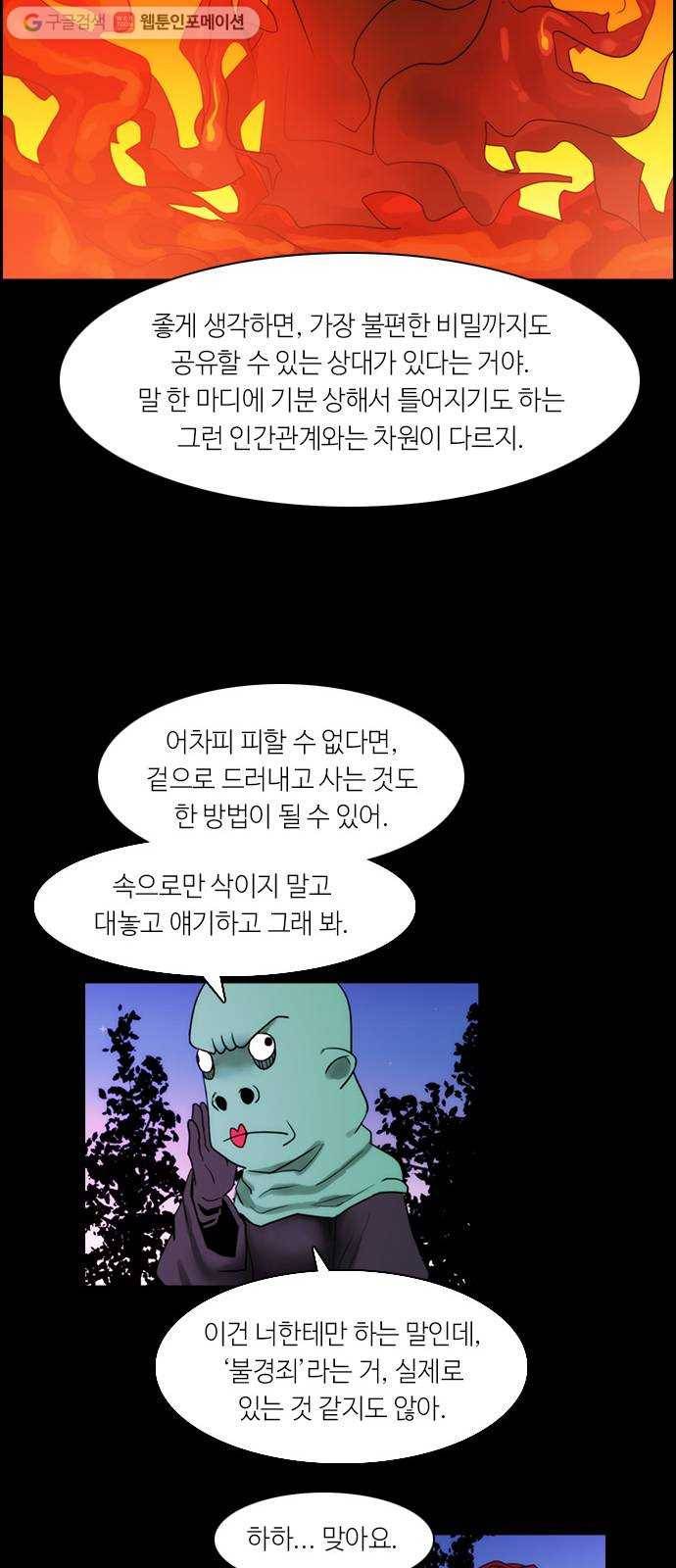 쿠베라 3부 8화 시작, 또 다시 (3) 5