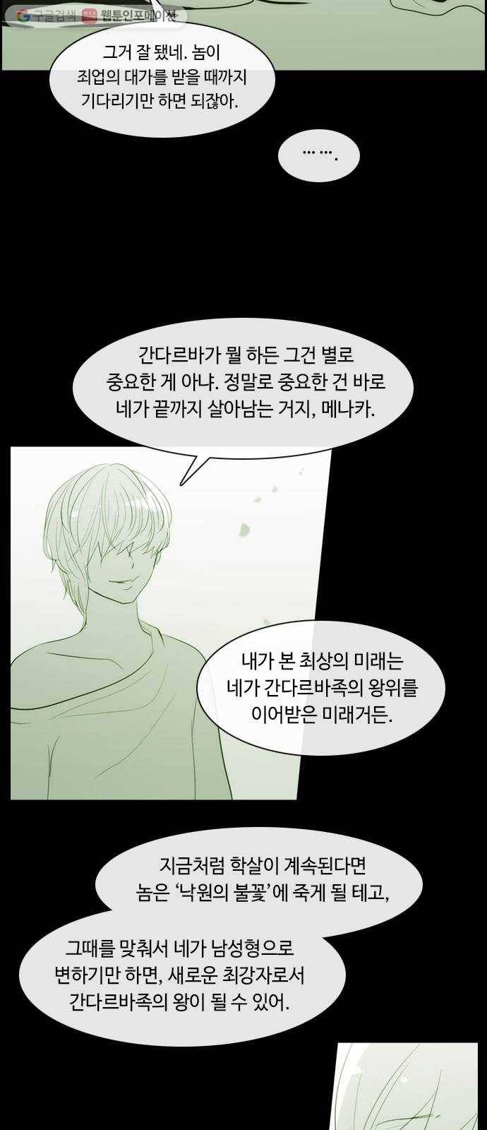 쿠베라 3부 58화 기로 (6) 2